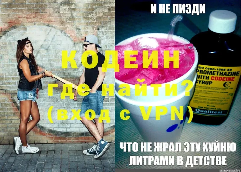 Codein напиток Lean (лин)  ссылка на мегу сайт  Нововоронеж 